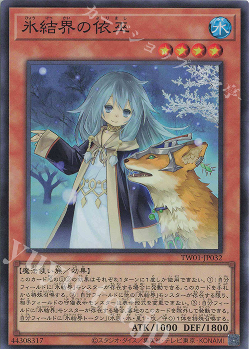 SR 氷結界の依巫 | 買取 | [TW01] TERMINAL WORLD | 遊戯王 OCG