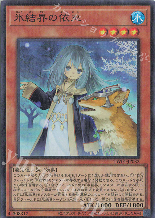 【傷】 P-SR 氷結界の依巫 | 販売 | [TW01] TERMINAL WORLD | 遊戯王 OCG