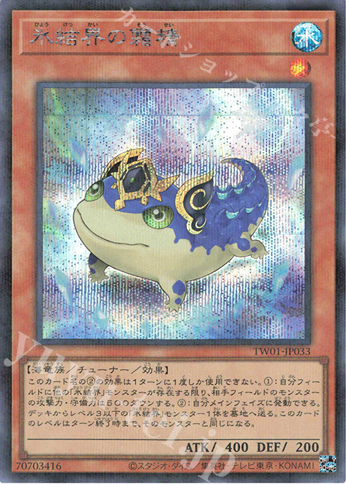 P-SE 氷結界の霜精 | 買取 | [TW01] TERMINAL WORLD | 遊戯王 OCG