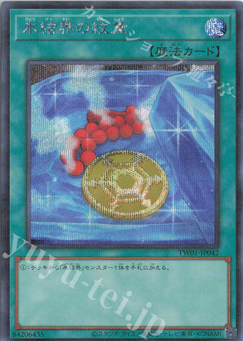 P-SE 氷結界の紋章 | 買取 | [TW01] TERMINAL WORLD | 遊戯王 OCG