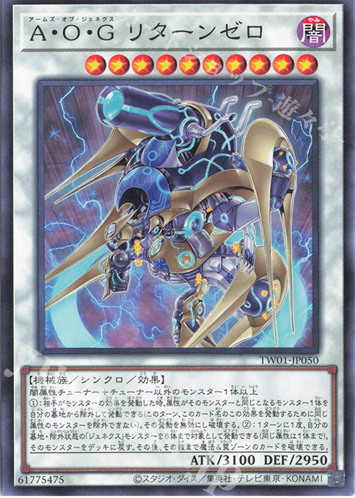N A・O・G リターンゼロ | 販売 | [TW01] TERMINAL WORLD | 遊戯王 OCG
