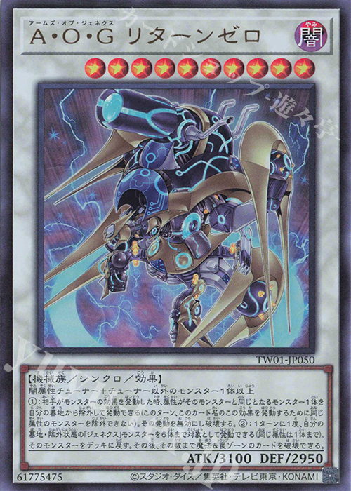 UR A・O・G リターンゼロ | 買取 | [TW01] TERMINAL WORLD | 遊戯王 OCG