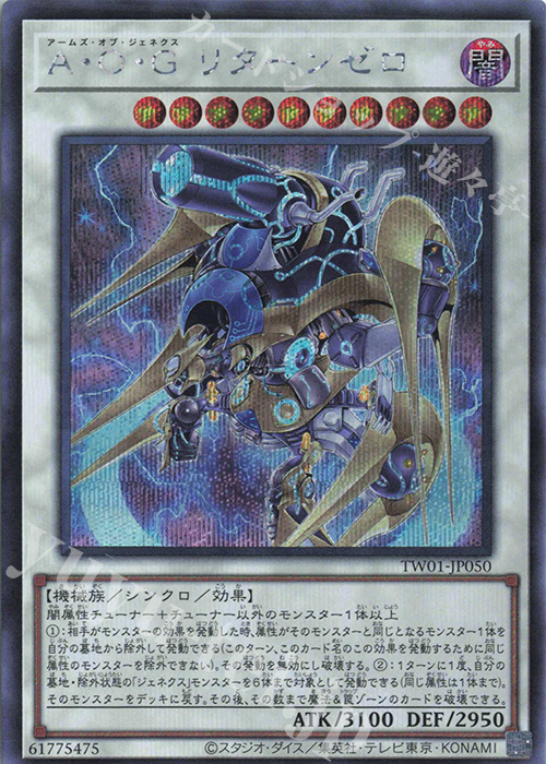 SE A・O・G リターンゼロ | 買取 | [TW01] TERMINAL WORLD | 遊戯王 OCG