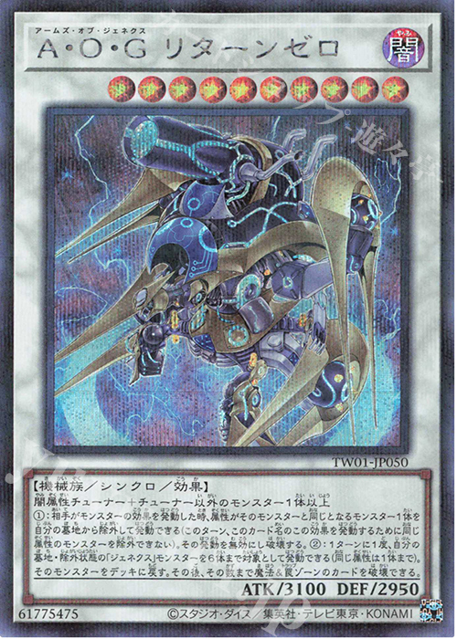 P-SE A・O・G リターンゼロ | 買取 | [TW01] TERMINAL WORLD | 遊戯王 OCG