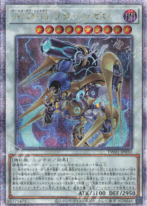 QCSE A・O・G リターンゼロ | 買取 | [TW01] TERMINAL WORLD | 遊戯王 OCG