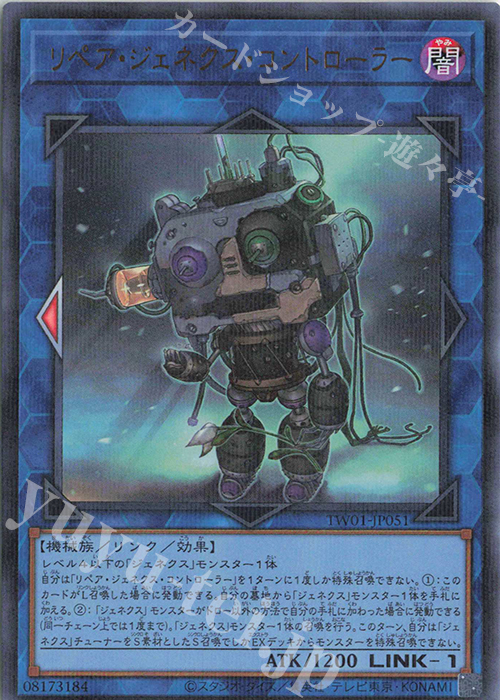 【傷】 P-UR リペア・ジェネクス・コントローラー | 販売 | [TW01] TERMINAL WORLD | 遊戯王 OCG