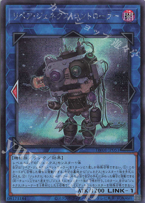 【傷】 SE リペア・ジェネクス・コントローラー | 販売 | [TW01] TERMINAL WORLD | 遊戯王 OCG