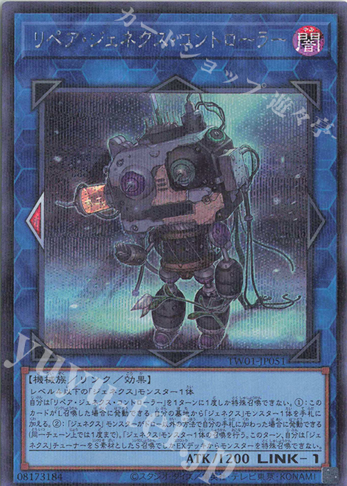 【傷】 P-SE リペア・ジェネクス・コントローラー | 販売 | [TW01] TERMINAL WORLD | 遊戯王 OCG