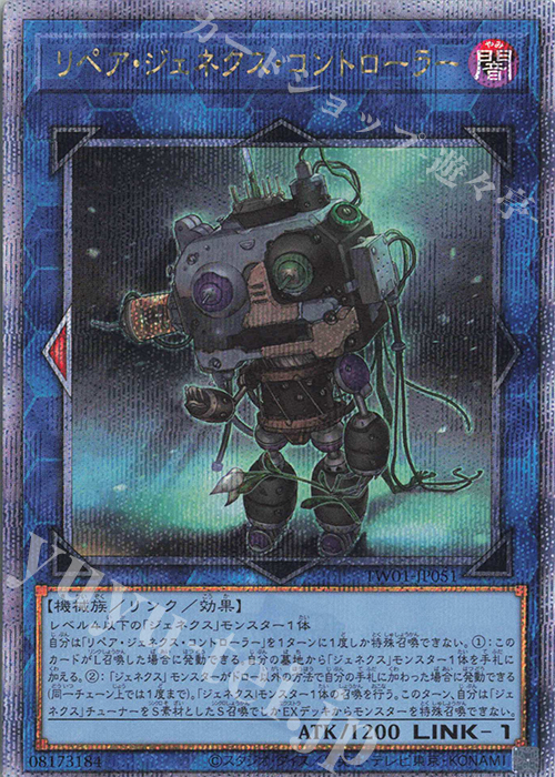 QCSE リペア・ジェネクス・コントローラー | 買取 | [TW01] TERMINAL WORLD | 遊戯王 OCG
