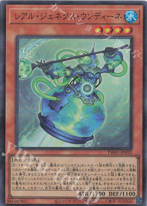【傷】 P-UR レアル・ジェネクス・ウンディーネ | 販売 | [TW01] TERMINAL WORLD | 遊戯王 OCG