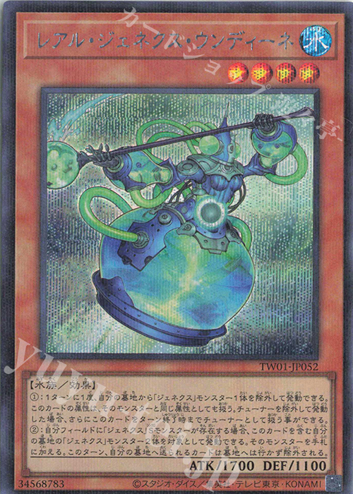 【傷】 P-SE レアル・ジェネクス・ウンディーネ | 販売 | [TW01] TERMINAL WORLD | 遊戯王 OCG