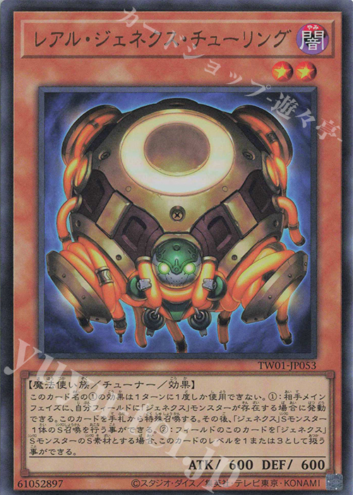 【傷】 UR レアル・ジェネクス・チューリング | 販売 | [TW01] TERMINAL WORLD | 遊戯王 OCG