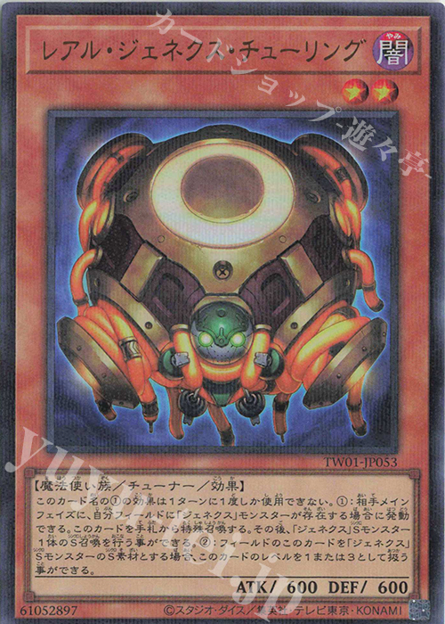 【傷】 P-UR レアル・ジェネクス・チューリング | 販売 | [TW01] TERMINAL WORLD | 遊戯王 OCG