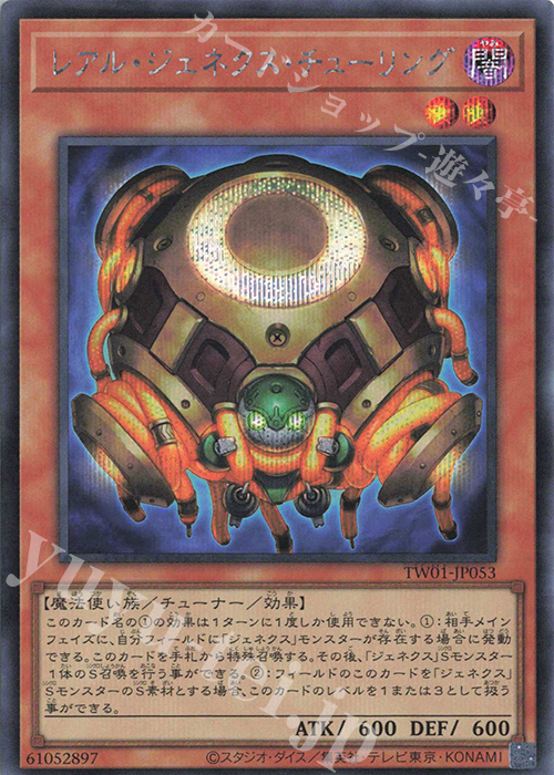 【傷】 SE レアル・ジェネクス・チューリング | 販売 | [TW01] TERMINAL WORLD | 遊戯王 OCG