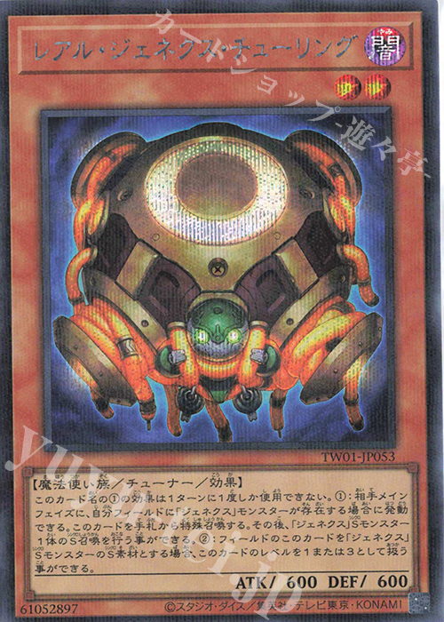 P-SE レアル・ジェネクス・チューリング | 買取 | [TW01] TERMINAL WORLD | 遊戯王 OCG