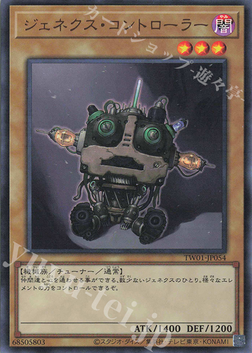 【傷】 UR ジェネクス・コントローラー | 販売 | [TW01] TERMINAL WORLD | 遊戯王 OCG