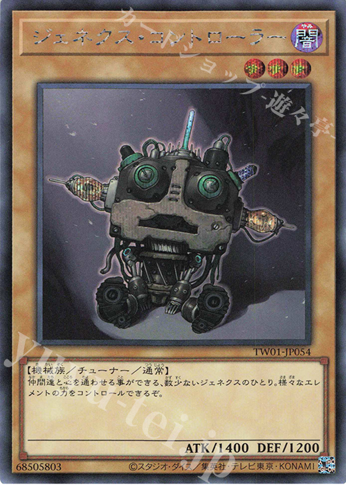 SE ジェネクス・コントローラー | 買取 | [TW01] TERMINAL WORLD | 遊戯王 OCG