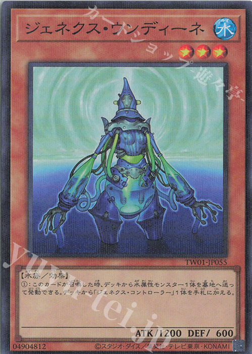 【傷】 P-SR ジェネクス・ウンディーネ | 販売 | [TW01] TERMINAL WORLD | 遊戯王 OCG