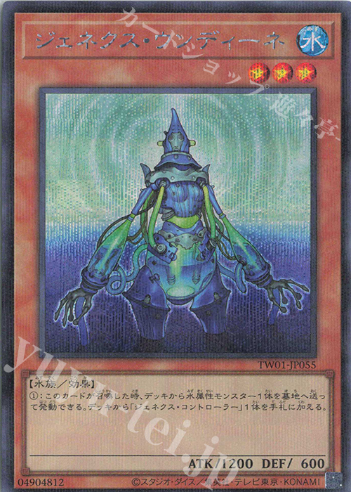 【傷】 P-SE ジェネクス・ウンディーネ | 販売 | [TW01] TERMINAL WORLD | 遊戯王 OCG