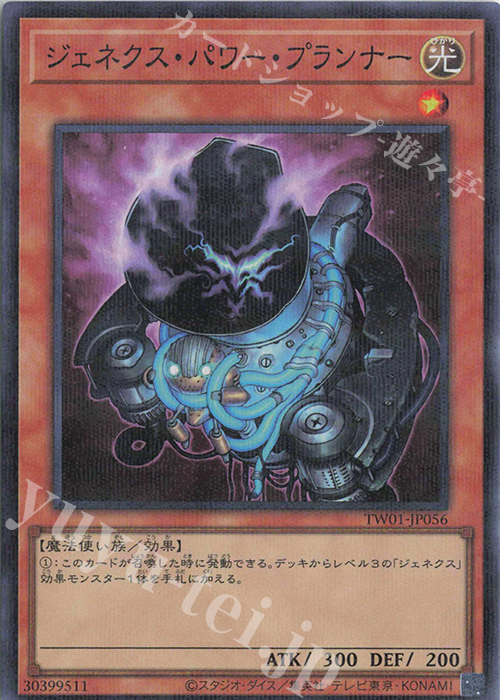 【傷】 P-SR ジェネクス・パワー・プランナー | 販売 | [TW01] TERMINAL WORLD | 遊戯王 OCG