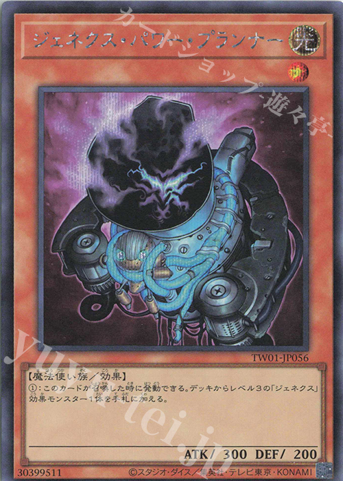 【傷】 SE ジェネクス・パワー・プランナー | 販売 | [TW01] TERMINAL WORLD | 遊戯王 OCG