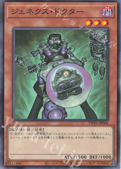 N ジェネクス・ドクター | 買取 | [TW01] TERMINAL WORLD | 遊戯王 OCG