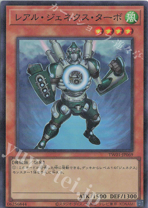 【傷】 P-SR レアル・ジェネクス・ターボ | 販売 | [TW01] TERMINAL WORLD | 遊戯王 OCG