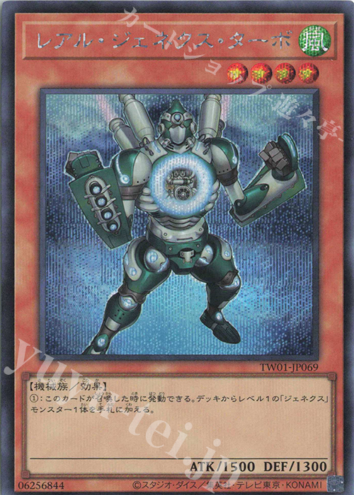 【傷】 SE レアル・ジェネクス・ターボ | 販売 | [TW01] TERMINAL WORLD | 遊戯王 OCG