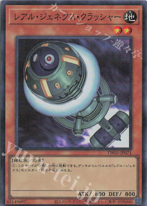 【傷】 P-SR レアル・ジェネクス・クラッシャー | 販売 | [TW01] TERMINAL WORLD | 遊戯王 OCG