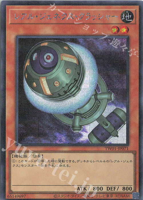 【傷】 P-SE レアル・ジェネクス・クラッシャー | 販売 | [TW01] TERMINAL WORLD | 遊戯王 OCG
