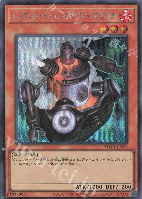 SE レアル・ジェネクス・マグナ | 買取 | [TW01] TERMINAL WORLD | 遊戯王 OCG