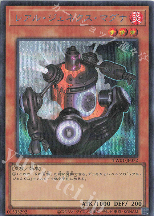 P-SE レアル・ジェネクス・マグナ | 買取 | [TW01] TERMINAL WORLD | 遊戯王 OCG