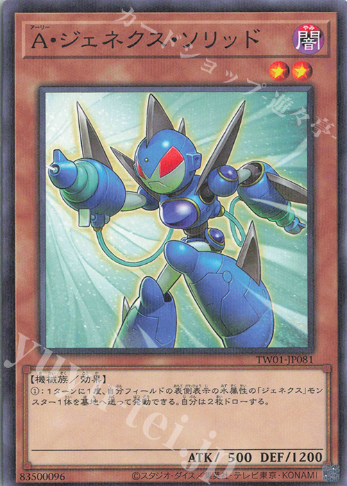 P-N A・ジェネクス・ソリッド | 販売 | [TW01] TERMINAL WORLD | 遊戯王 OCG