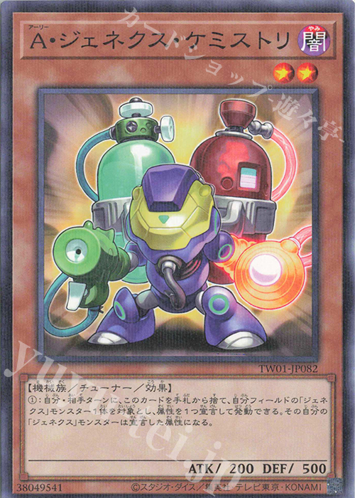 P-N A・ジェネクス・ケミストリ | 販売 | [TW01] TERMINAL WORLD | 遊戯王 OCG
