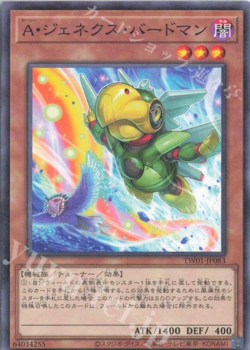 【傷】 P-N A・ジェネクス・バードマン(イラスト違い版) | 販売 | [TW01] TERMINAL WORLD | 遊戯王 OCG