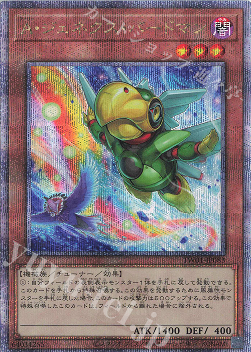 QCSE A・ジェネクス・バードマン(イラスト違い版) | 買取 | [TW01] TERMINAL WORLD | 遊戯王 OCG