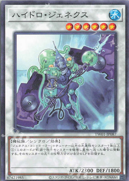 P-N ハイドロ・ジェネクス | 買取 | [TW01] TERMINAL WORLD | 遊戯王 OCG