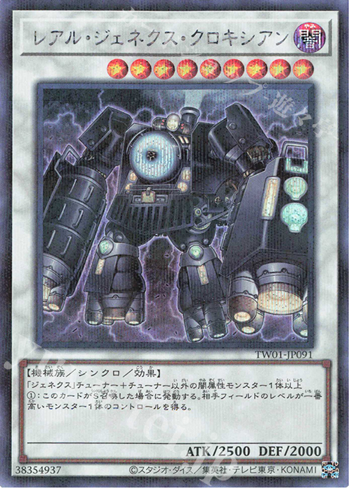 P-SE レアル・ジェネクス・クロキシアン | 買取 | [TW01] TERMINAL WORLD | 遊戯王 OCG