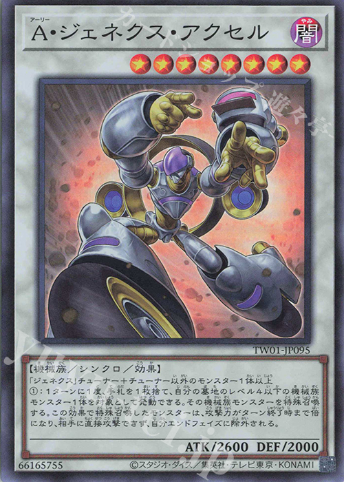 【傷】 SR A・ジェネクス・アクセル | 販売 | [TW01] TERMINAL WORLD | 遊戯王 OCG