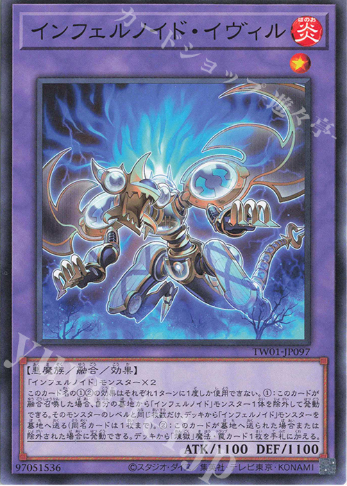 N インフェルノイド・イヴィル | 販売 | [TW01] TERMINAL WORLD | 遊戯王 OCG