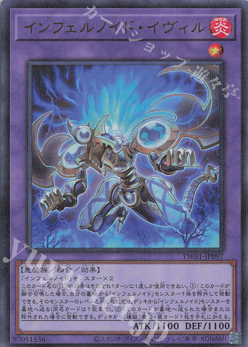 P-UR インフェルノイド・イヴィル | 買取 | [TW01] TERMINAL WORLD | 遊戯王 OCG