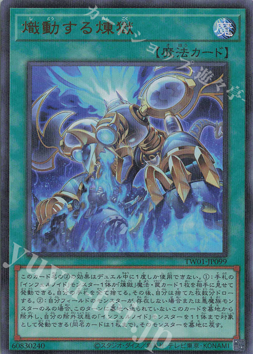 P-UR 熾動する煉獄 | 買取 | [TW01] TERMINAL WORLD | 遊戯王 OCG