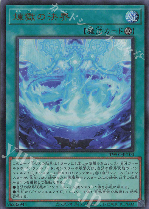 UR 煉獄の決界 | 買取 | [TW01] TERMINAL WORLD | 遊戯王 OCG