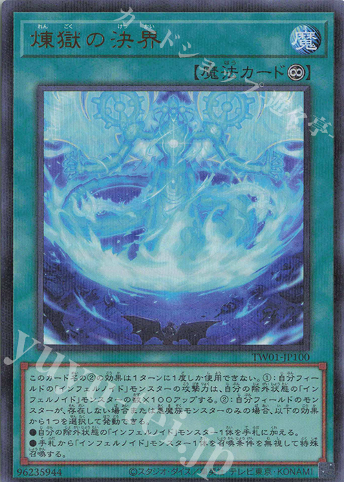 【傷】 P-UR 煉獄の決界 | 販売 | [TW01] TERMINAL WORLD | 遊戯王 OCG