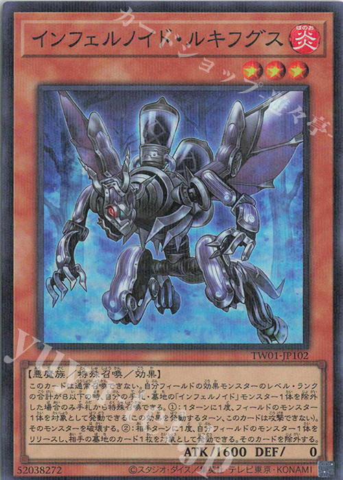 P-SR インフェルノイド・ルキフグス | 買取 | [TW01] TERMINAL WORLD | 遊戯王 OCG