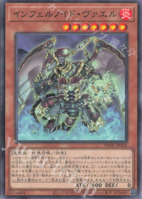 P-N インフェルノイド・ヴァエル | 販売 | [TW01] TERMINAL WORLD | 遊戯王 OCG