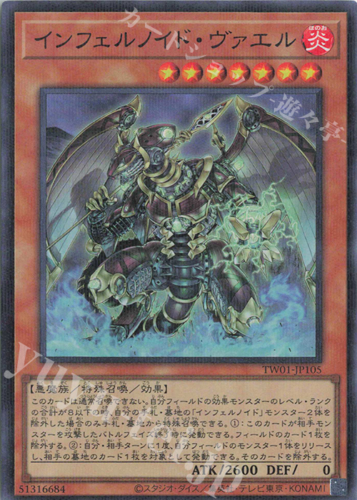 P-SR インフェルノイド・ヴァエル | 買取 | [TW01] TERMINAL WORLD | 遊戯王 OCG
