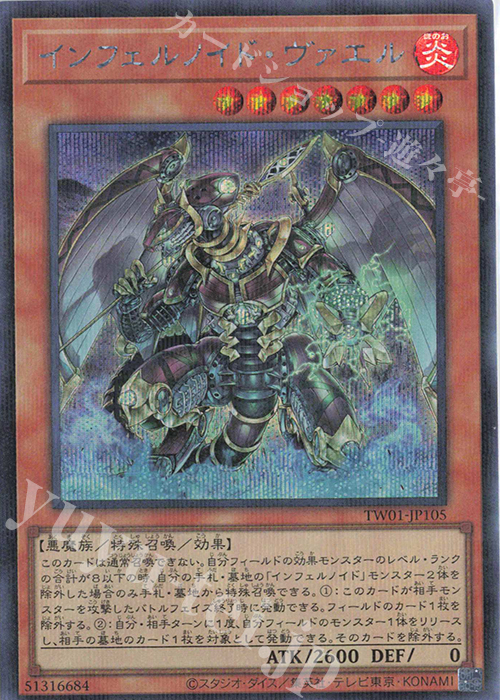 P-SE インフェルノイド・ヴァエル | 買取 | [TW01] TERMINAL WORLD | 遊戯王 OCG