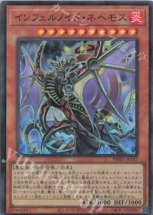 P-SR インフェルノイド・ネヘモス | 買取 | [TW01] TERMINAL WORLD | 遊戯王 OCG