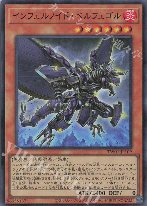 SR インフェルノイド・ベルフェゴル | 買取 | [TW01] TERMINAL WORLD | 遊戯王 OCG